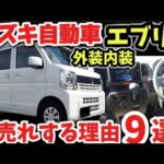 スズキ自動車 【新型エブリイJOINターボ（ハイルーフ）】実車を見て分かった！爆売れする理由9選！仕事に遊びに実用的で便利良すぎるwww スズキ最新情報！2025 SUZUKI  NEW EVERY