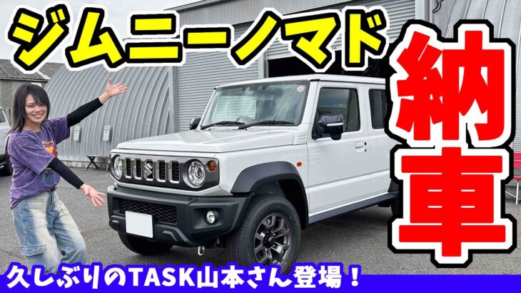 【納車】ジムニー ノマド｜シエラのバンパー互換性や試乗
