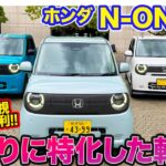 ホンダ N-ONE e: 【試乗レポート】EVならではの上質さを軽規格で実現!! 中低速域特化の街乗りスペシャリスト!! E-CarLife with 五味やすたか