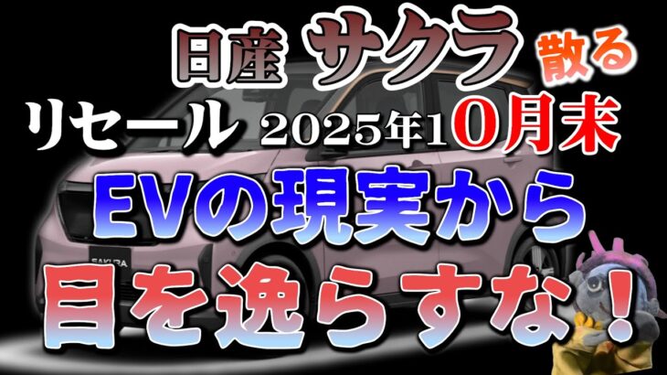 散る・軽EVリセールから逃げちゃダメ！