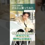 【GENIC西澤呈さんがポルシェ 911に試乗！Behind The Scenes 04】