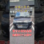 平成25年式スズキワゴンRの買取価格を大公開！査定額はいくら？