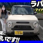 【ラパンLC_HYBRID X】これは売れる！大人気の理由がわかった!!_マイナーチェンジ_外装編‗購入検討者必見