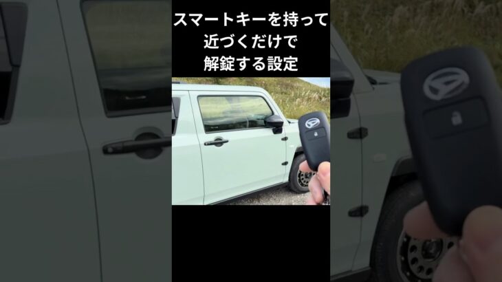 タフトオートアンロック