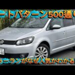 シート組み合わせ500通り!? トゥーランがなぜ人気かわかる動画