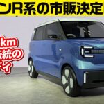 スズキの軽EVはワゴンR級サイズ／ビクトリスは全長4.4mのちょうどいいSUV