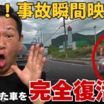 【衝撃映像】追突されたN-WGNを完全復活!?