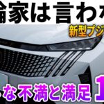 【正直に言います】新型プジョー3008オーナーのリアルな不満と満足14選｜納車3ヶ月レポート