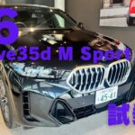 【Kobe BMW Akashi 】〜X6 xDrive35d 試乗編〜