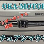 【N-VANシマウザー】更にマルチアンダーBOX追加してみた！