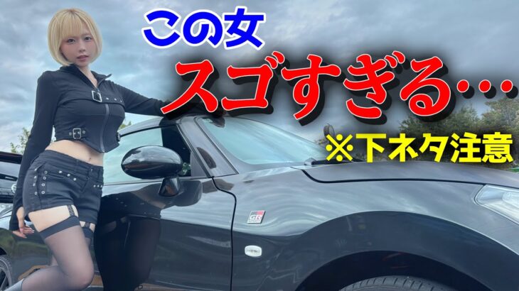 ※私とドライブ行くとこうなります【ダイハツ コペンGRスポーツ】