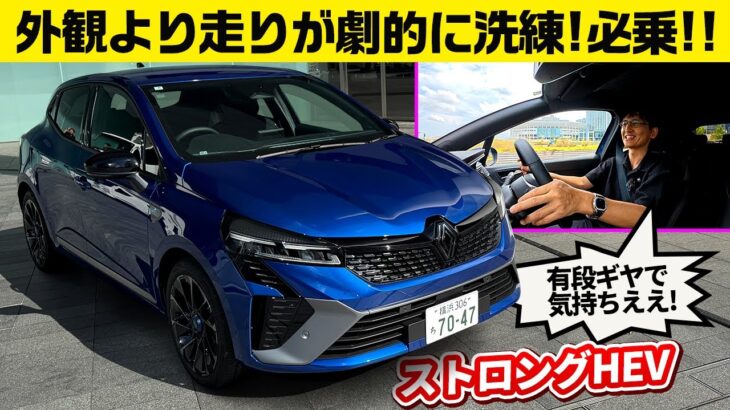 ルーテシア ストロングハイブリッドが速すぎた【ルノー改良新型】
