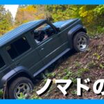 見せてもらおうか！ジムニーノマドの実力とやらを。