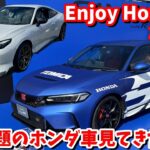 【トミカ タイプR】エンジョイ ホンダ 2025で今話題のホンダ車を見てきた【無限 プレリュード】