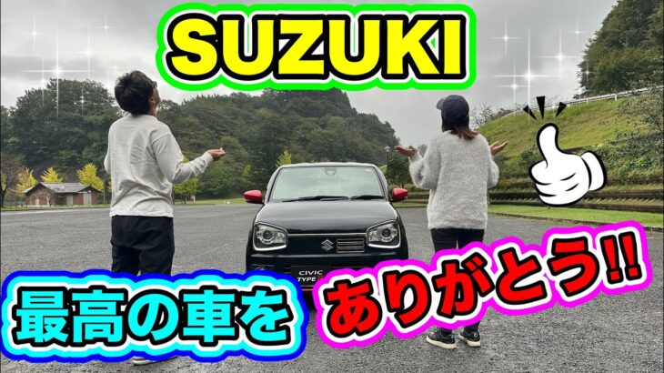 SUZUKI最高の車をありがとう！【アルトターボRS】