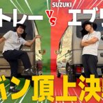 【エブリイVSアトレー】軽バン頂上決戦！！！内装＆荷室の広さを徹底比較！快適なのはどっち？