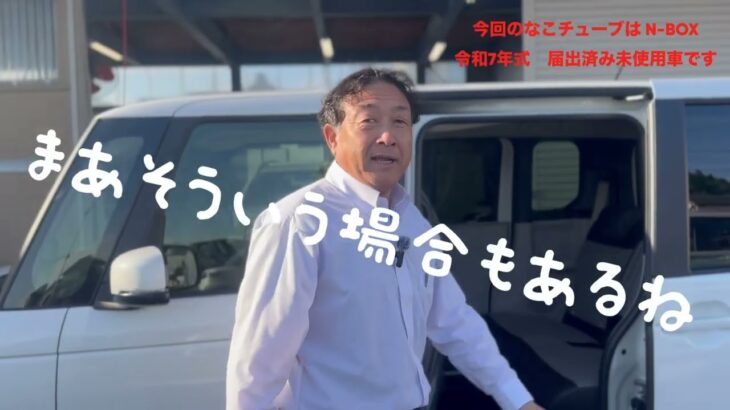 【中古車紹介】新しいことやります⁈N-BOX届出済み未使用車