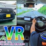 【VR360】Honda N-ONEe: e: L試乗しました＜Insta360 X5＞