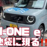HONDA N-ONE e 池袋に現る。N-ONE e