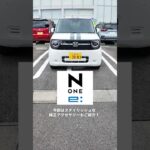 「EVはじめ」にちょうどいい！Hondaの新しい電気自動車N-ONE e: #honda好きと繋がりたい #honda #none #EV