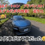 車検の代車がアウディＱ4イートロン！乗った感想は！？