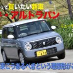 《スズキ・アルトラパン》底値まで待って買いたい新車（解体新車）2025年12月号／ニューモデルマガジンＸ