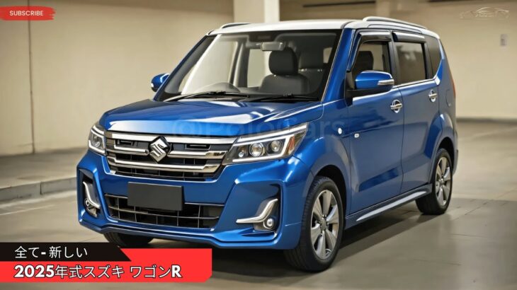 新型!! スズキ ワゴンR 2025年モデル発表 ― 大きなことを考える小さな車!