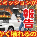 N-BOXがめちゃくちゃ「壊れやすいと言われている。。」