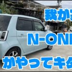 NーONE e: がやってキター！