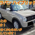 スズキ ラパン ハイブリッドX見てきました！ラパンLCとの違いは？今回は比較もしながら紹介です！今回も忖度なく購入目線で全力紹介！