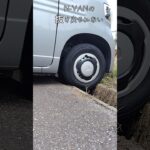 N-VANの抜け出し不可能？
