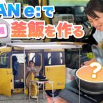 【ホンダN-VAN e:】床が真っ平らになるEVは使い方無限大！【藤トモCHECK】with 純正アクセサリー