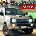 Suzuki Jimny G 1.3L 1998 | Offordable Mini SUV | Sasti Qeemat Mai | Best for Offroading | Carshunt
