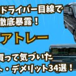 ドライバー目線で徹底暴露！ダイハツ新型アトレーは軽貨物・アマフレに向いてる？買って気づいたメリット・デメリット34選！