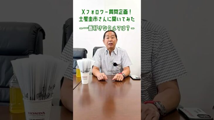 土屋圭市さんへ質問！【Honda車で一番好きなクルマは❓】 #shorts #土屋圭市 #Modulo