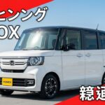 🚘 【新型】2025年 ホンダ N-BOX 徹底レビュー！軽の王者がさらに進化！