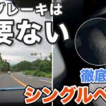 これ知ってる？もうブレーキは必要ありません。 N-ONE eのシングルペダルを徹底解説！