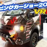 【SHOW06】横浜キャンピングカーショー2025を散策！ぐるっと一緒に行ってみよっ！気になる車両ありますか？