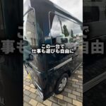 大人の楽しみ方はこれ✨ #daihatsu #ダイハツ #アトレー #軽自動車 #車好き