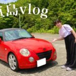 【vlog】赤いコペンに乗って｜香川 直島｜安藤忠雄｜地中美術館/李禹煥美術館/ベネッセハウスミュージアム/vlog