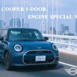 【MINI×ENGINE】MINIクーパー5ドアには現代のコンパクト・カーたちを凌駕する、走りの楽しさや先進性や快適さがみんな詰め込まれている!!