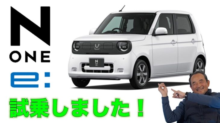 【N-ONE e: 試乗】軽自動車のEVは、メリットが大きいと思いました。優れものに乗せてもらいました。