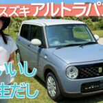 【10年目の改良】スズキのアルトラパンがいまだにオシャレすぎる【藤トモCHECK】driver channel