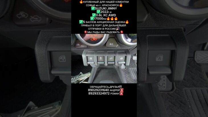 💥SUZUKI JIMNY 22г💥Прибыл в порт для отправки в Россию нашей клиентке Софье из г.Красноярск💥