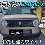 『Lapin新色 新機能レビュー』 私だけの空間Cafe気分 !