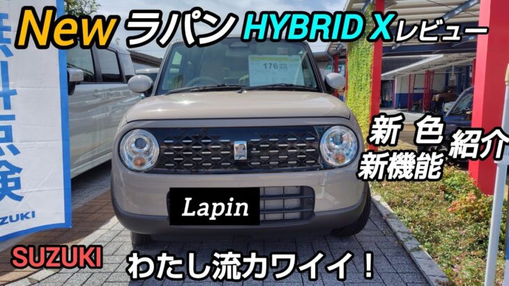 『Lapin新色 新機能レビュー』 私だけの空間Cafe気分 !