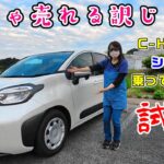 【日本一役に立たない車レビュー】第5回 こりゃバカ売れする訳じゃわ！C ｰHR乗りがシエンタに乗ってみました。