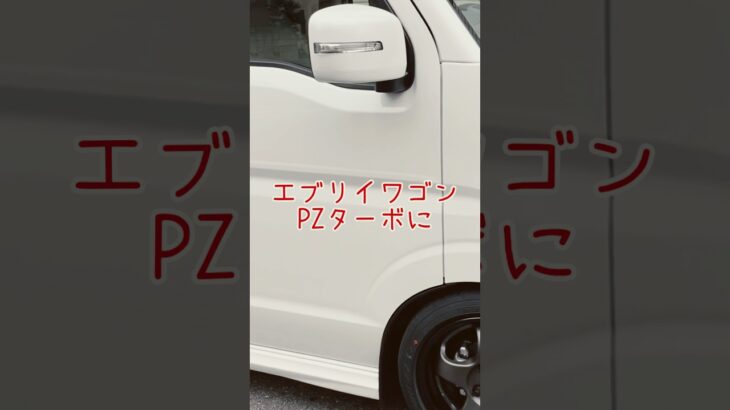 エブリイワゴンにシートカバーとフロアマット♪#スズキ #カスタム #エブリィ #エブリイ #clazzio #shorts #軽自動車