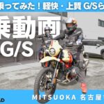 【2025年モデル BMW R12G/S 試乗レビュー】走りの質感が違う！R12 G/S 試乗インプレ 軽快なボクサーが街でも旅でも最高！｜BMW Motorrad Nagoya