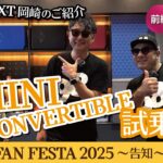 MINI NEXT岡崎からご紹介!  MINI CONVERTIBLE試乗、MINI FAN FESTA 2025告知 前編 #MINI #COOPER #convertible